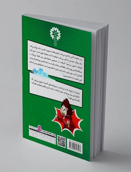 پیتر قدرتمند و مارمولک های دروغ گو