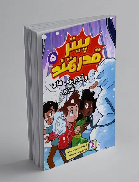 پیتر قدرتمند و آدم برفی های شرور