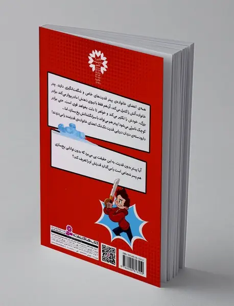 پیتر قدرتمند و دزدان دریایی آسمان