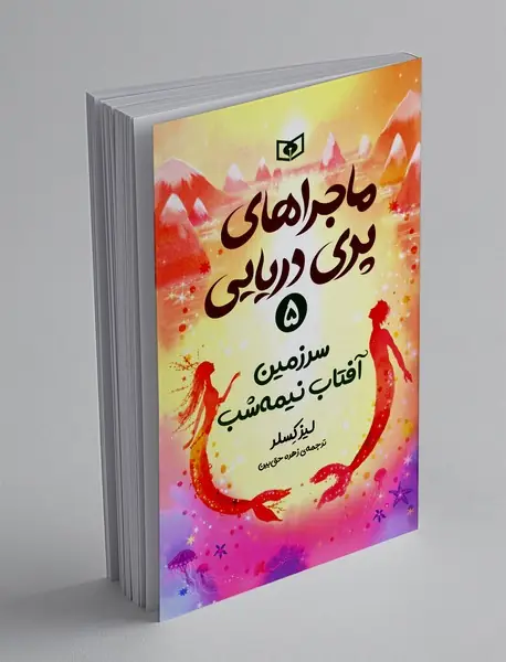 سرزمین آفتاب نیمه شب