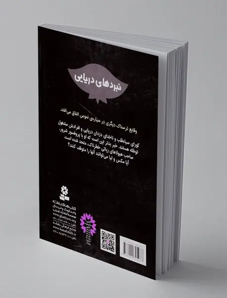 نبردهای دریایی 9 ، تتراکس، تمساح مرداب