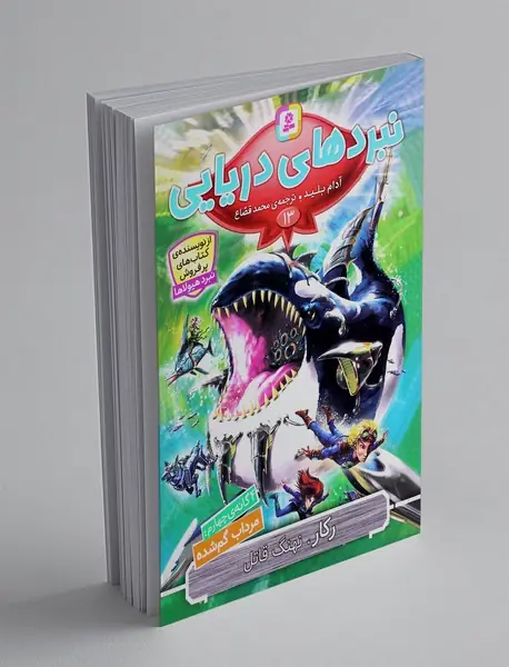 نبردهای دریایی 13، رکار، نهنگ قاتل