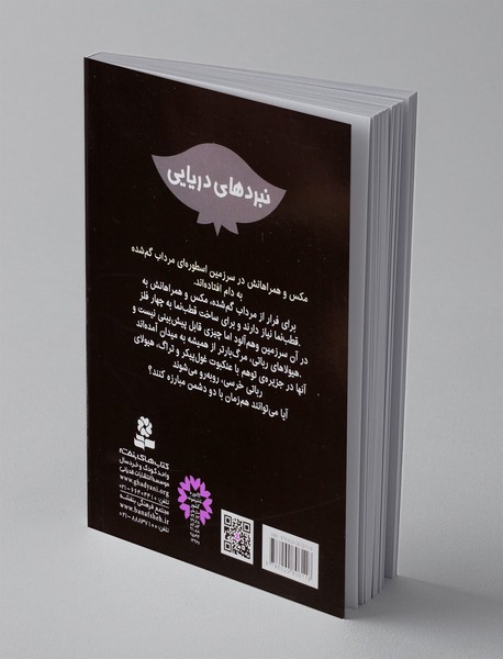 نبردهای دریایی 14، تراگ، خرس یخی