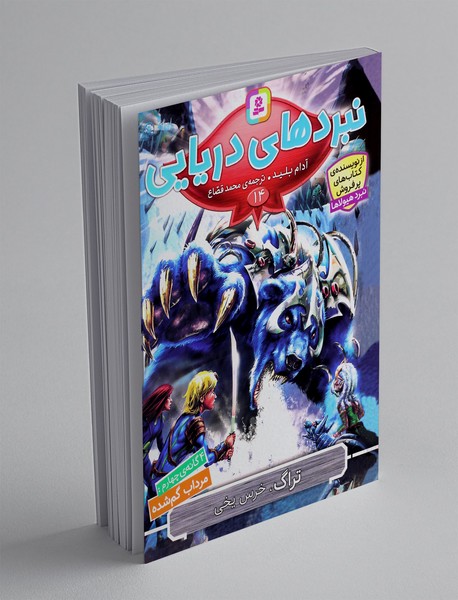 نبردهای دریایی 14، تراگ، خرس یخی