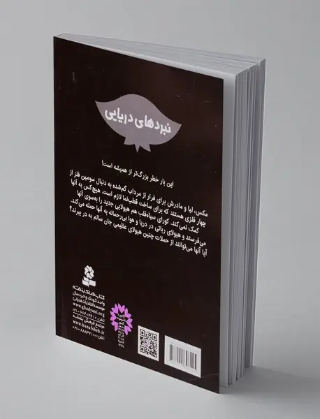 نبردهای دریایی 15، هورووس، پرنده ی وحشت