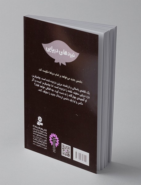 نبردهای دریایی 17، سیتید، خرچنگ عنکبوتی