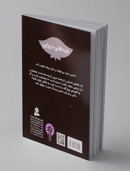 نبردهای دریایی 17، سیتید، خرچنگ عنکبوتی