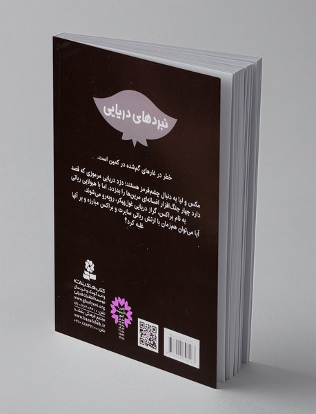 نبردهای دریایی 18، براکس، هیولای عاج دار