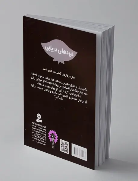 نبردهای دریایی 18، براکس، هیولای عاج دار