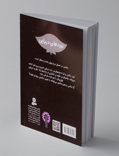 نبردهای دریایی 19، ونور، عقرب دریایی