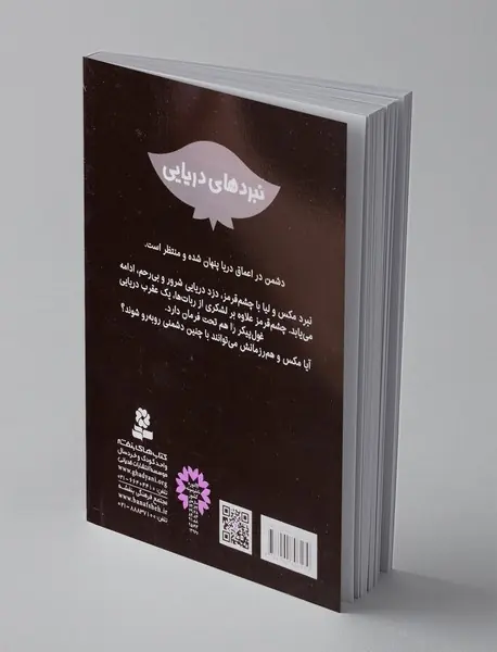 نبردهای دریایی 19، ونور، عقرب دریایی