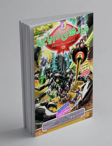 نبردهای دریایی 19، ونور، عقرب دریایی