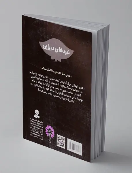 نبردهای دریایی 20، مونوث، تخریبگر نیزه دار