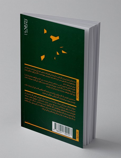 رهبری دو آتشه