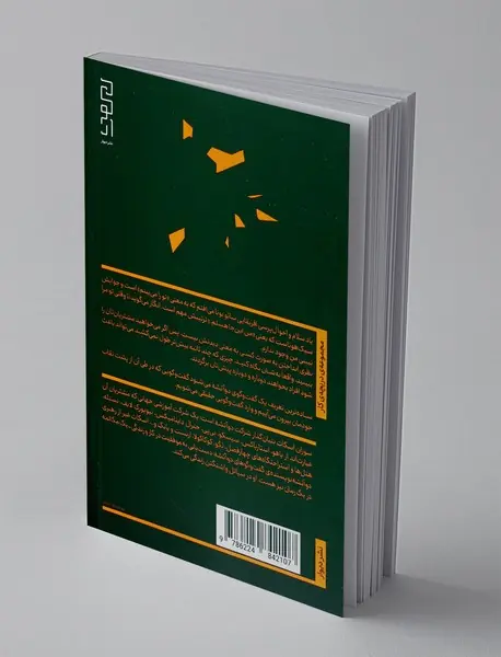 رهبری دو آتشه