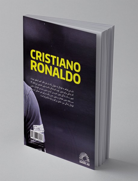 کریستیانو رونالدو