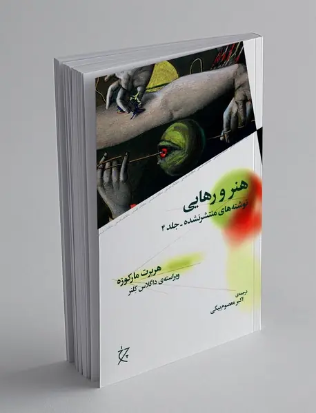 هنر و رهایی