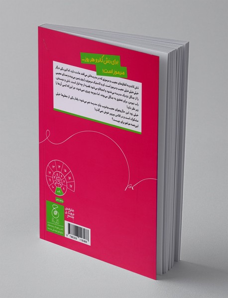 چهارشنبه: جنگل رازها