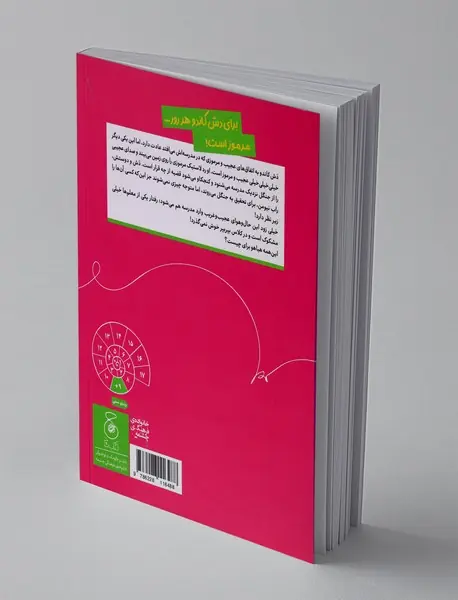 چهارشنبه: جنگل رازها