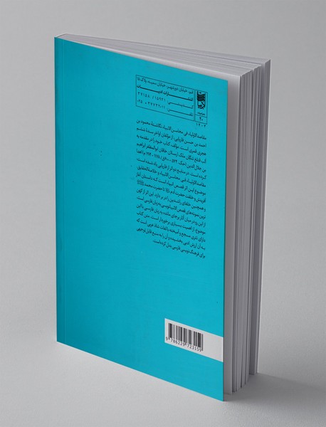 مقاصد الاولیا فی محاسن الانبیا