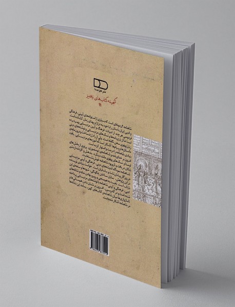 بازتاب های ادبی، آیینی و فرهنگی مزدیسنایی بر شاهنامه فردوسی