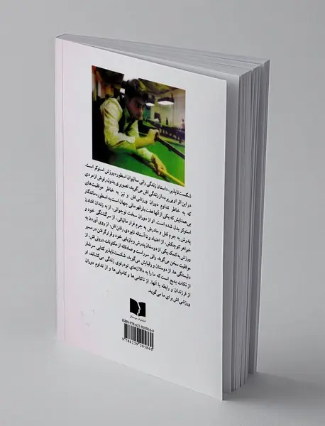 شکست ناپذیر