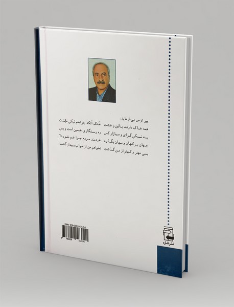 شاهنامه: خردنامه جهانی