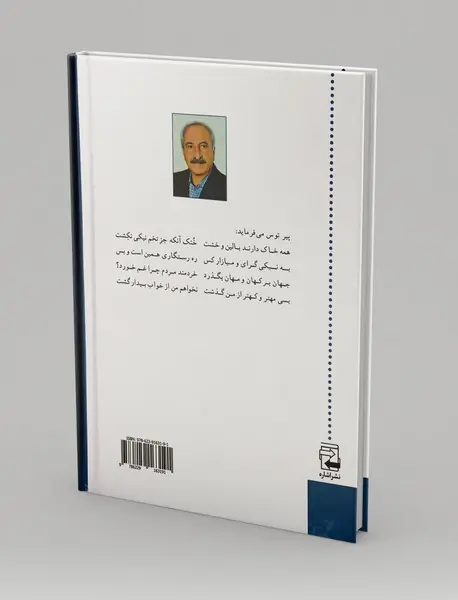 شاهنامه: خردنامه جهانی