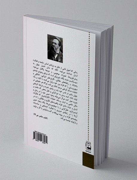 تاملی در منطق دیالکتیک "آنتی دورینگ"