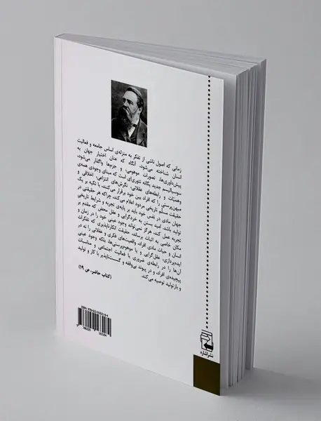 تاملی در منطق دیالکتیک "آنتی دورینگ"