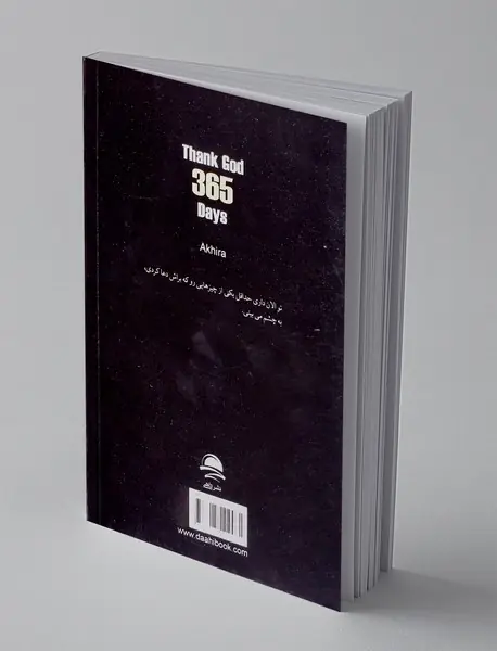 365 روز من و خدا