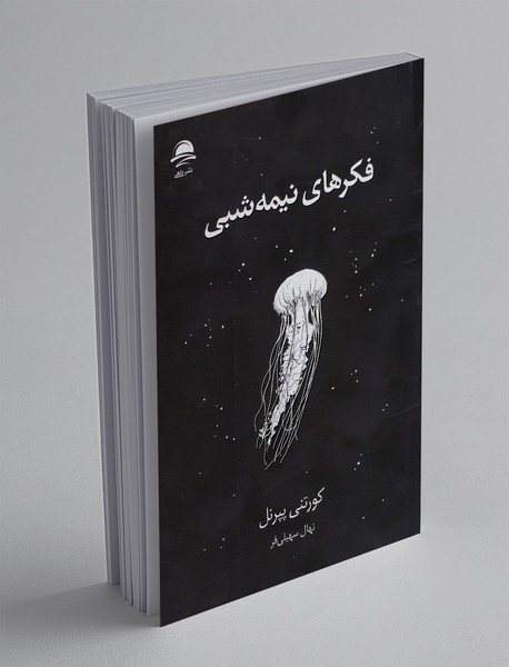 فکر های نیمه شبی