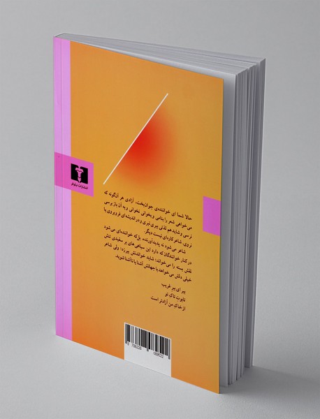 وقت قرص های بیداری ات نرسیده است