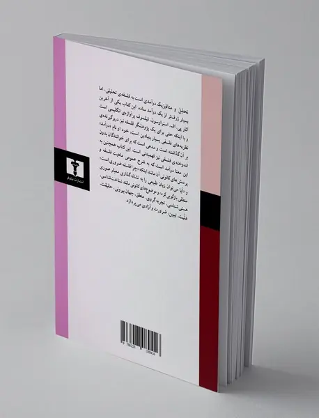 تحلیل و متافیزیک