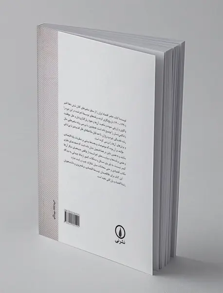 تاریخ نگاری اقتصاد ایران در شش دهه (1340-1400)