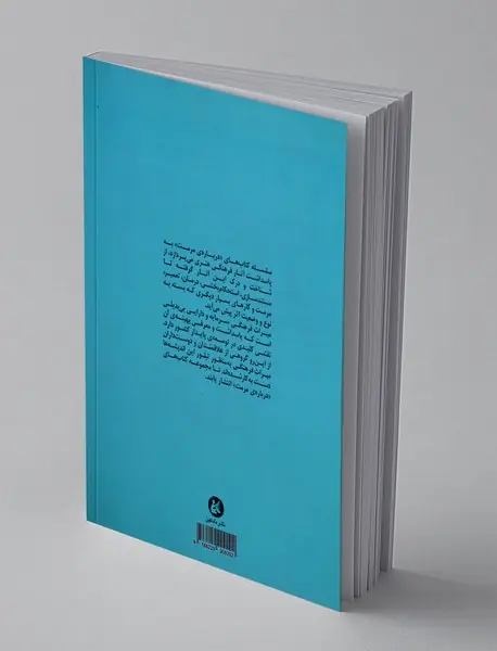 درباره ی مرمت - جلد2