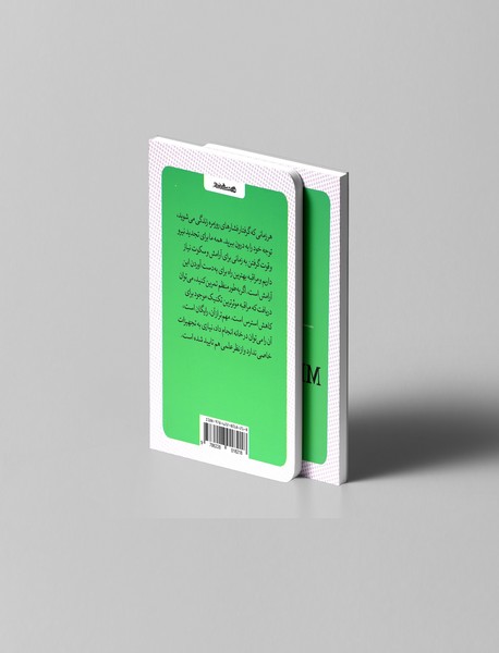 کتاب کوچک مراقبه