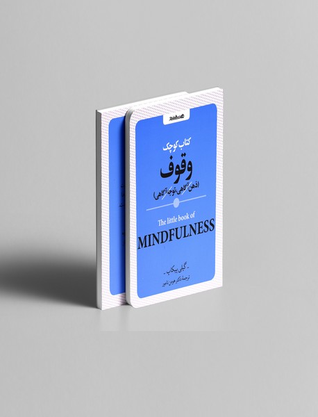 کتاب کوچک وقوف