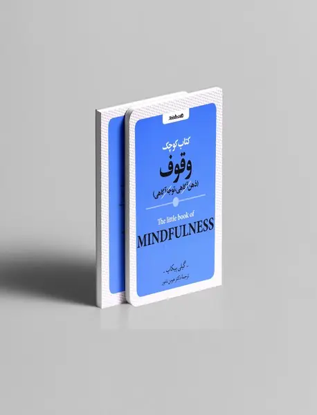 کتاب کوچک وقوف