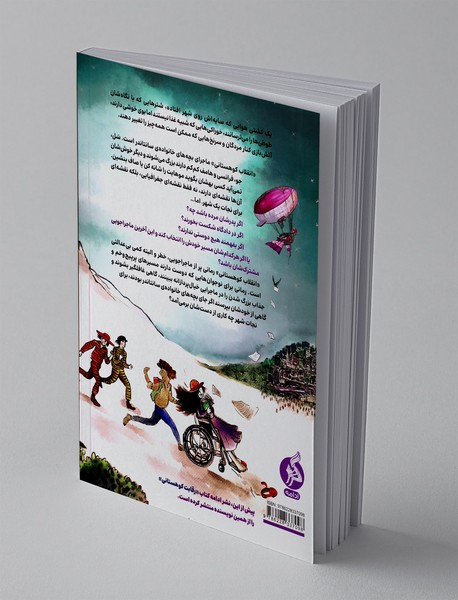 انقلاب کوهستانی