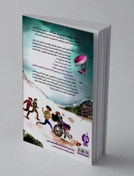 انقلاب کوهستانی