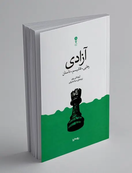 آزادی
