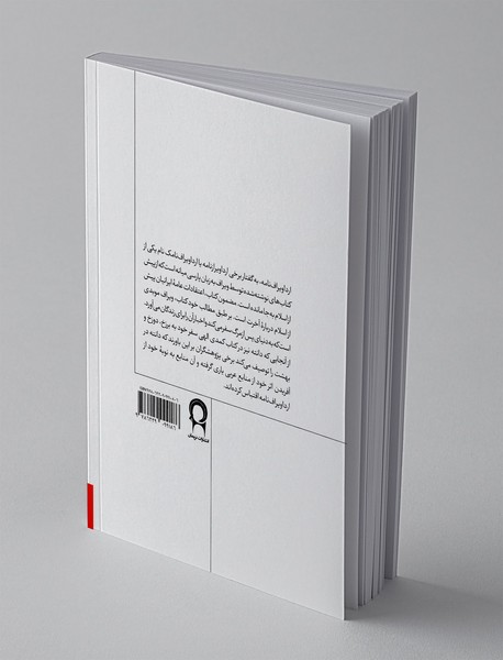 ارداویراف نامه