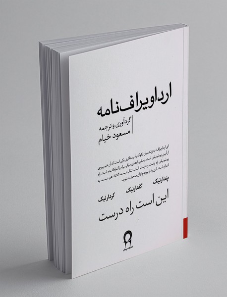 ارداویراف نامه