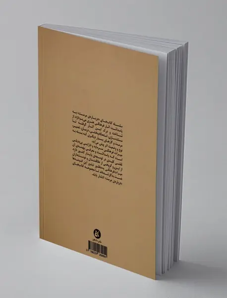 درباره ی مرمت - جلد1