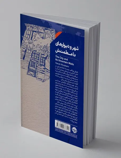 شهر و دیوارهای نامطمئنش