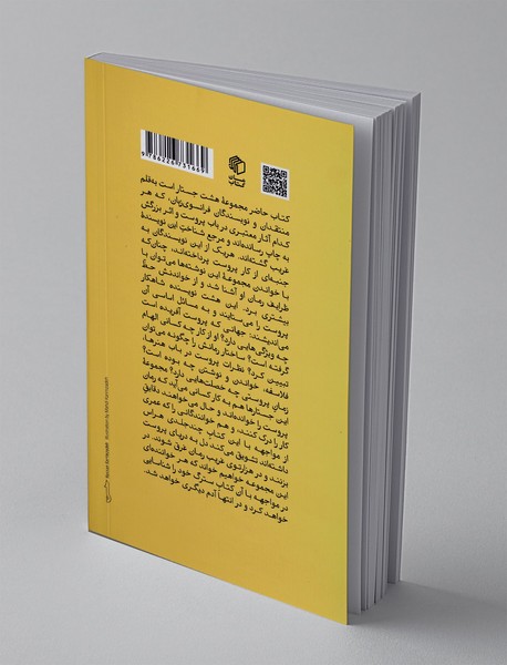 تابستان با پروست