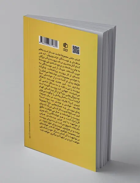 تابستان با پروست