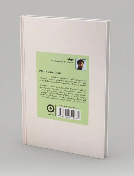 به سوی علفزار بلند