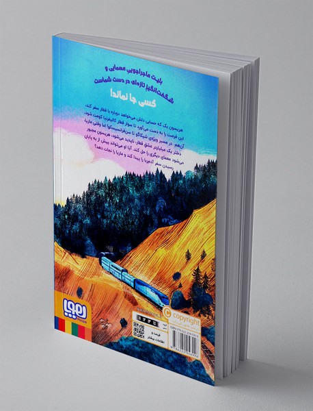 ماجراجویی در قطار 2